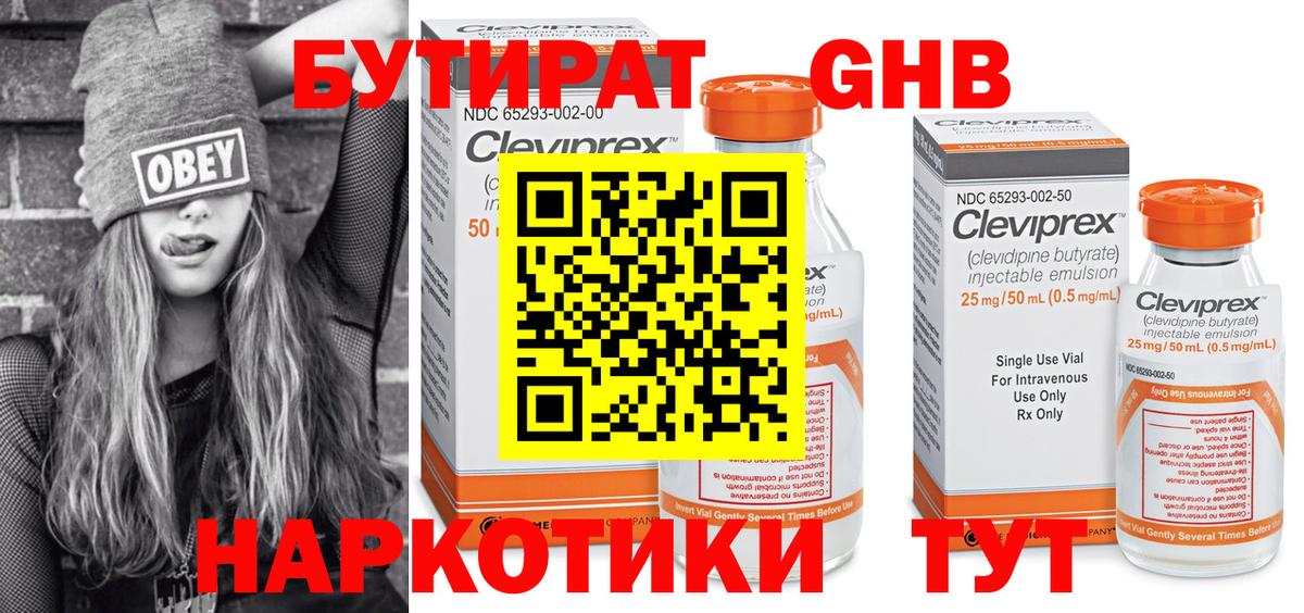БУТИРАТ бутандиол  Вход с VPN  Бутират  Хасавюрт 