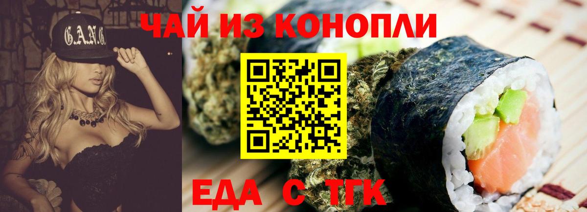 Еда ТГК марихуана  Вход с VPN  Хасавюрт 