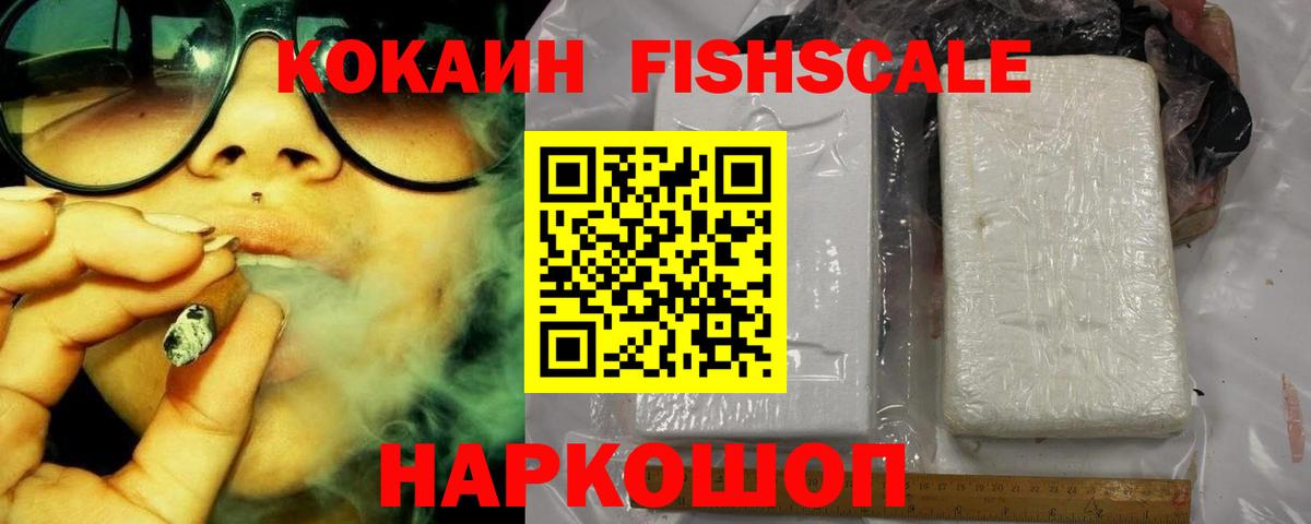COCAIN FishScale  COCAIN 99%  Cocaine  Вход с VPN  Хасавюрт 