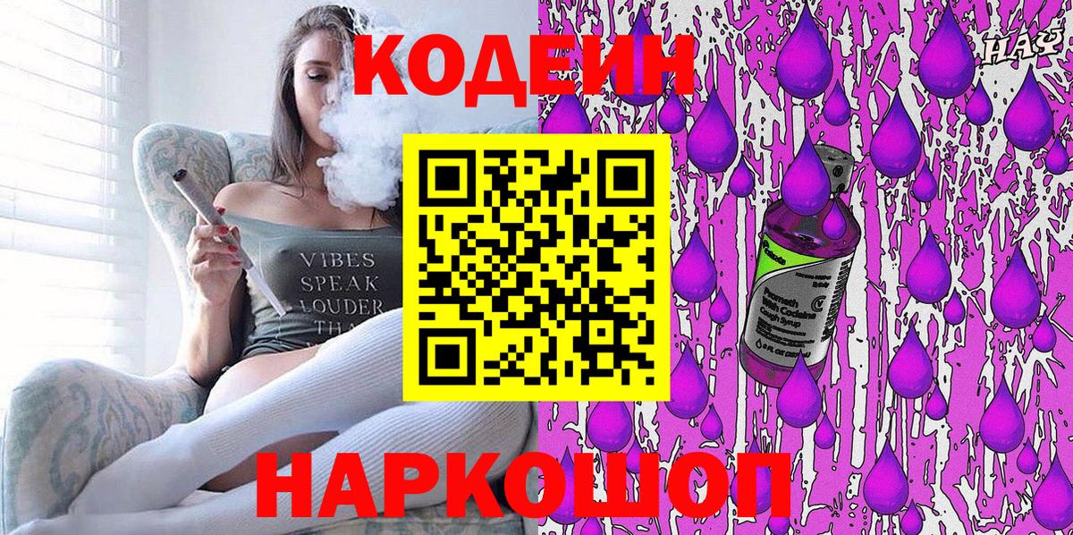 сколько стоит  Codein напиток Lean (лин)  Вход с VPN  Кодеин напиток Lean (лин)  Хасавюрт 