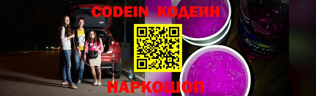 Кодеин Purple Drank Хасавюрт